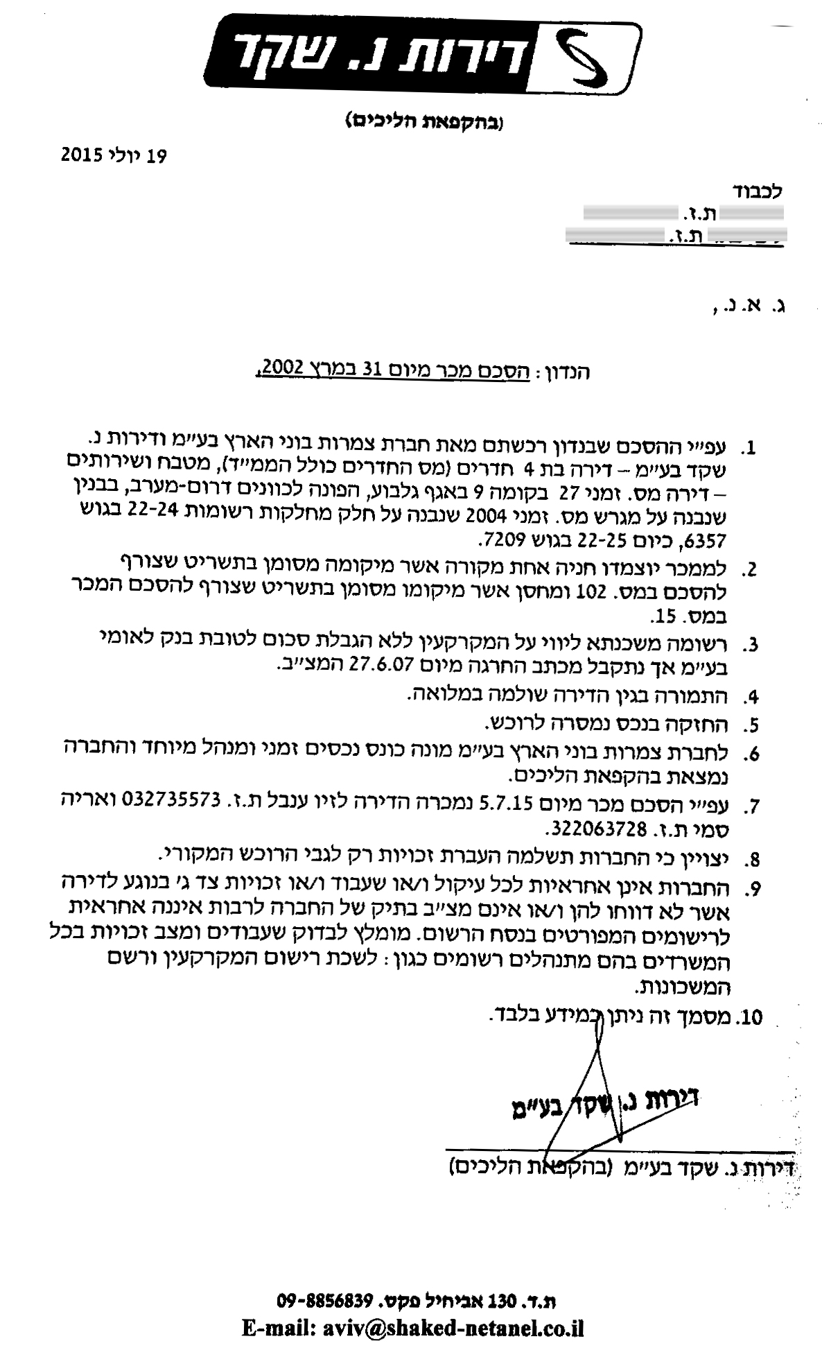 דוגמא לאישור זכויות - חברה יזמית