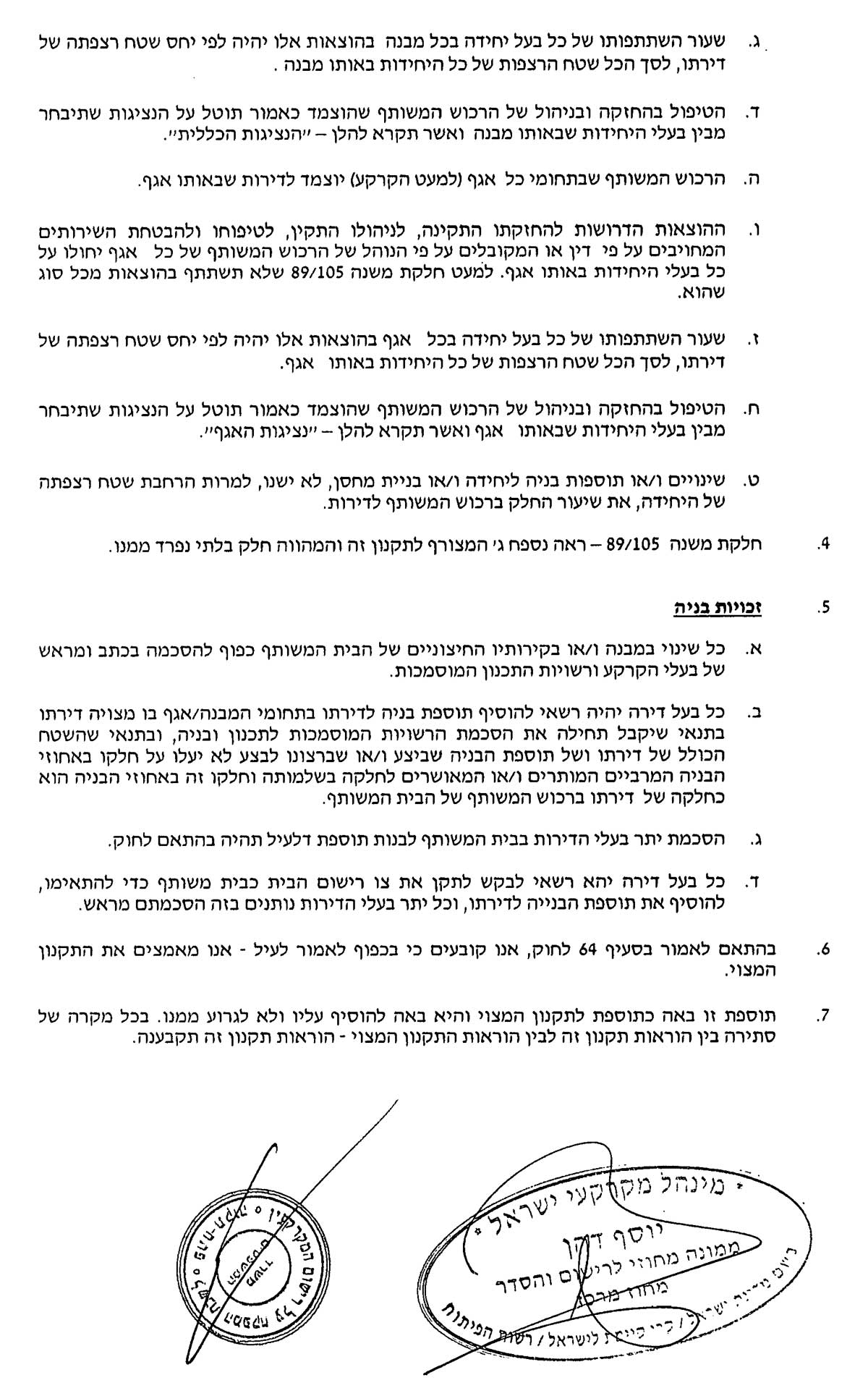 תקנון מוסכם