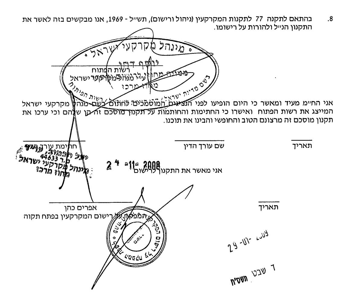 תקנון מוסכם