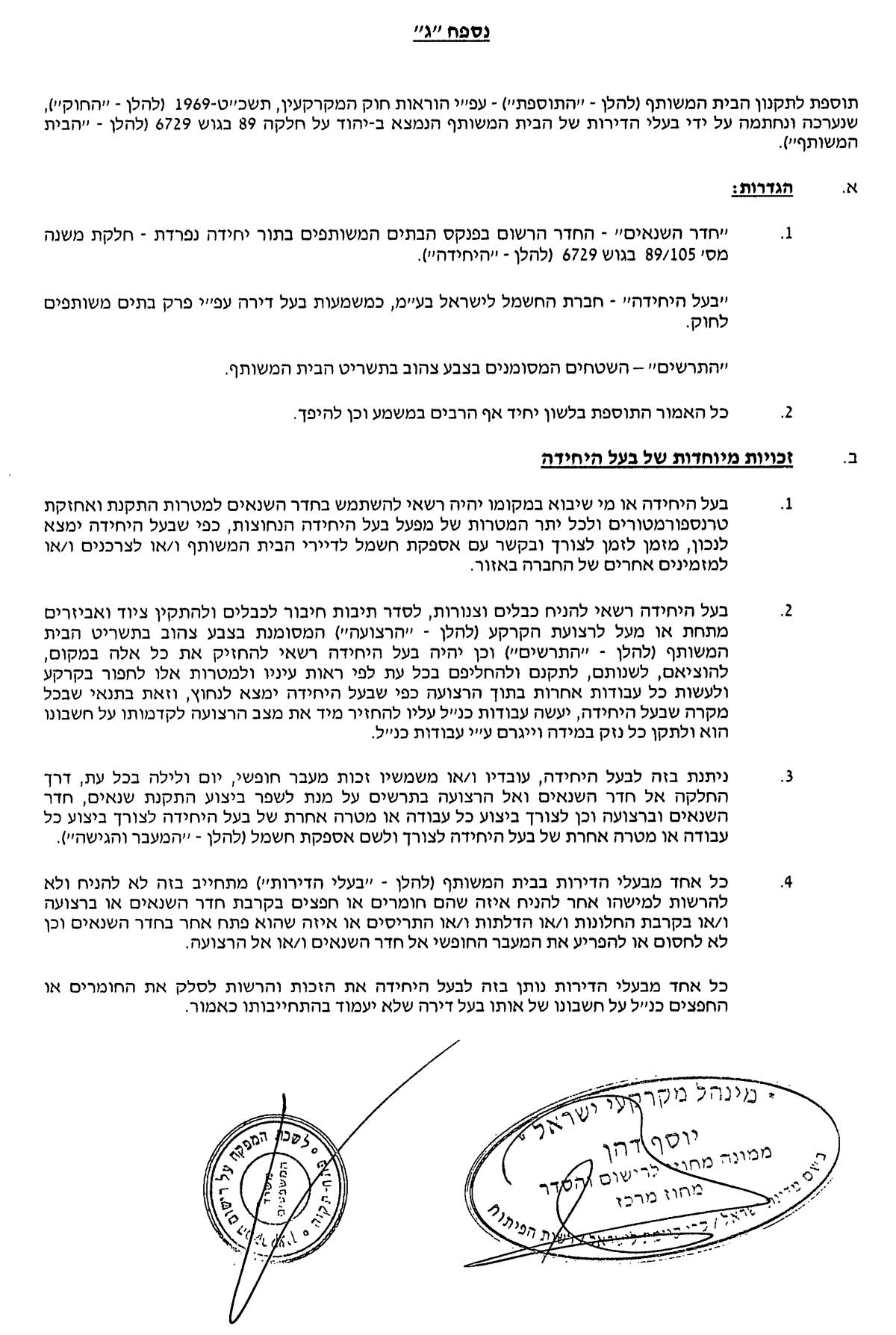 תקנון מוסכם