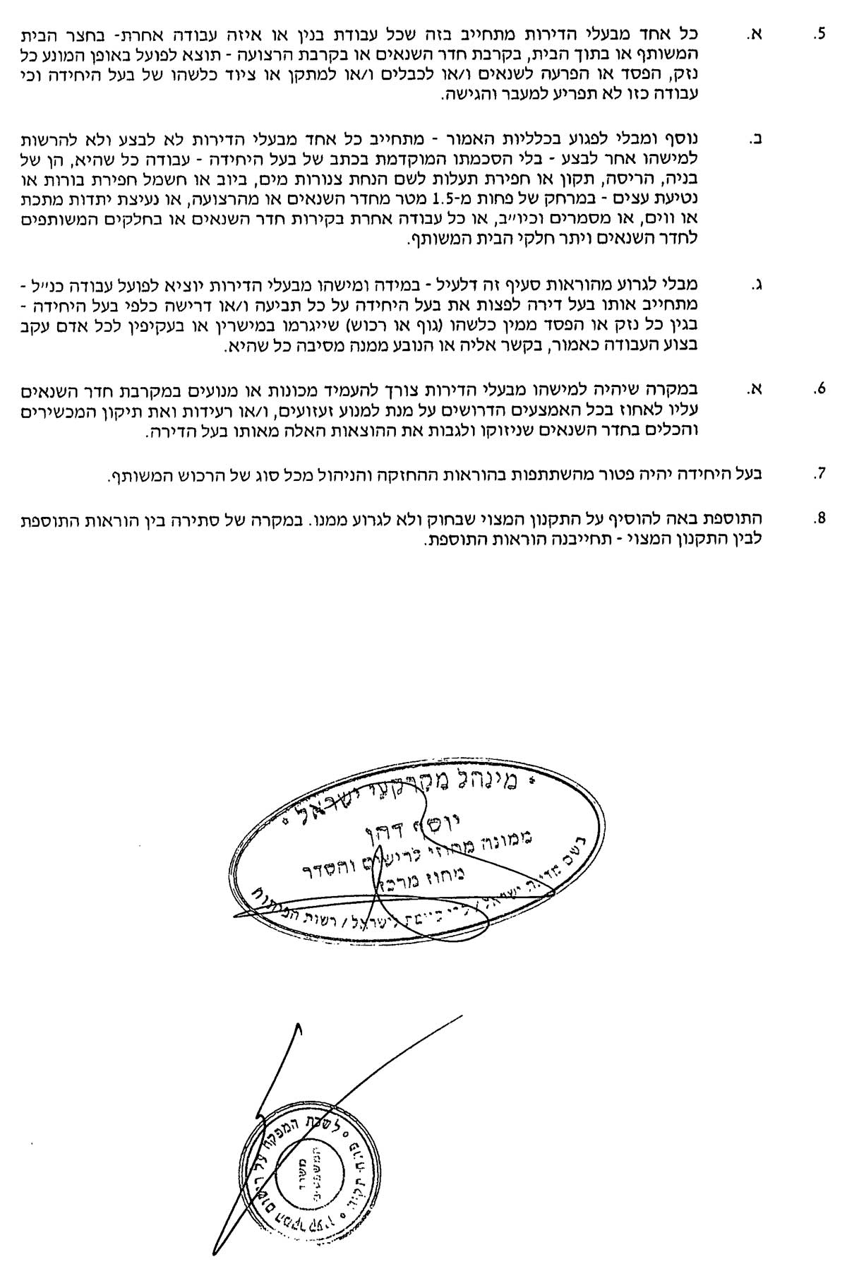 תקנון מוסכם