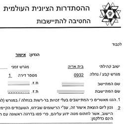 כתב אישור זכויות - ההסתדרות הציונית העולמית