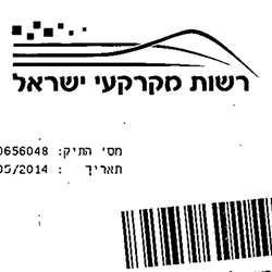 רשות מקרקעי ישראל