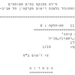 נסח רישום