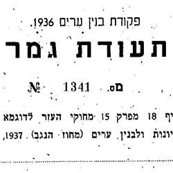 תעודת גמר
