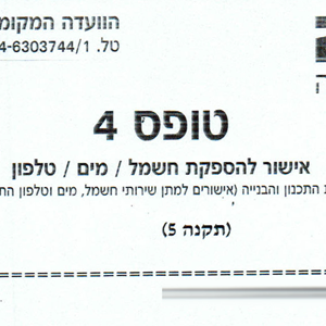 טופס 4