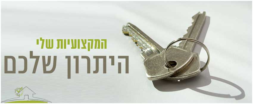 עדי שחרור - שמאי מקרקעין